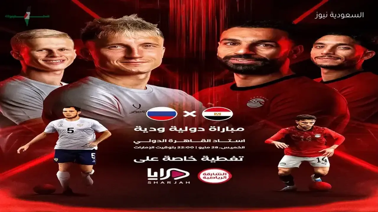 تردد قناة الشارقة الرياضية لنقل مباراة مصر وروسيا الودية